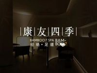 康友四季(镇宁路店)